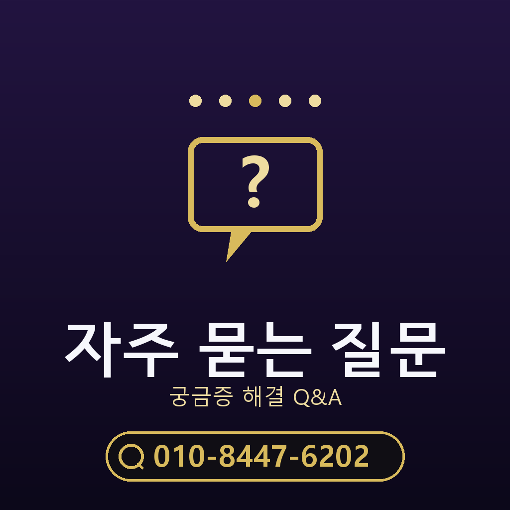 핸드폰 콘텐츠 이용료 현금화 자주 묻는 질문