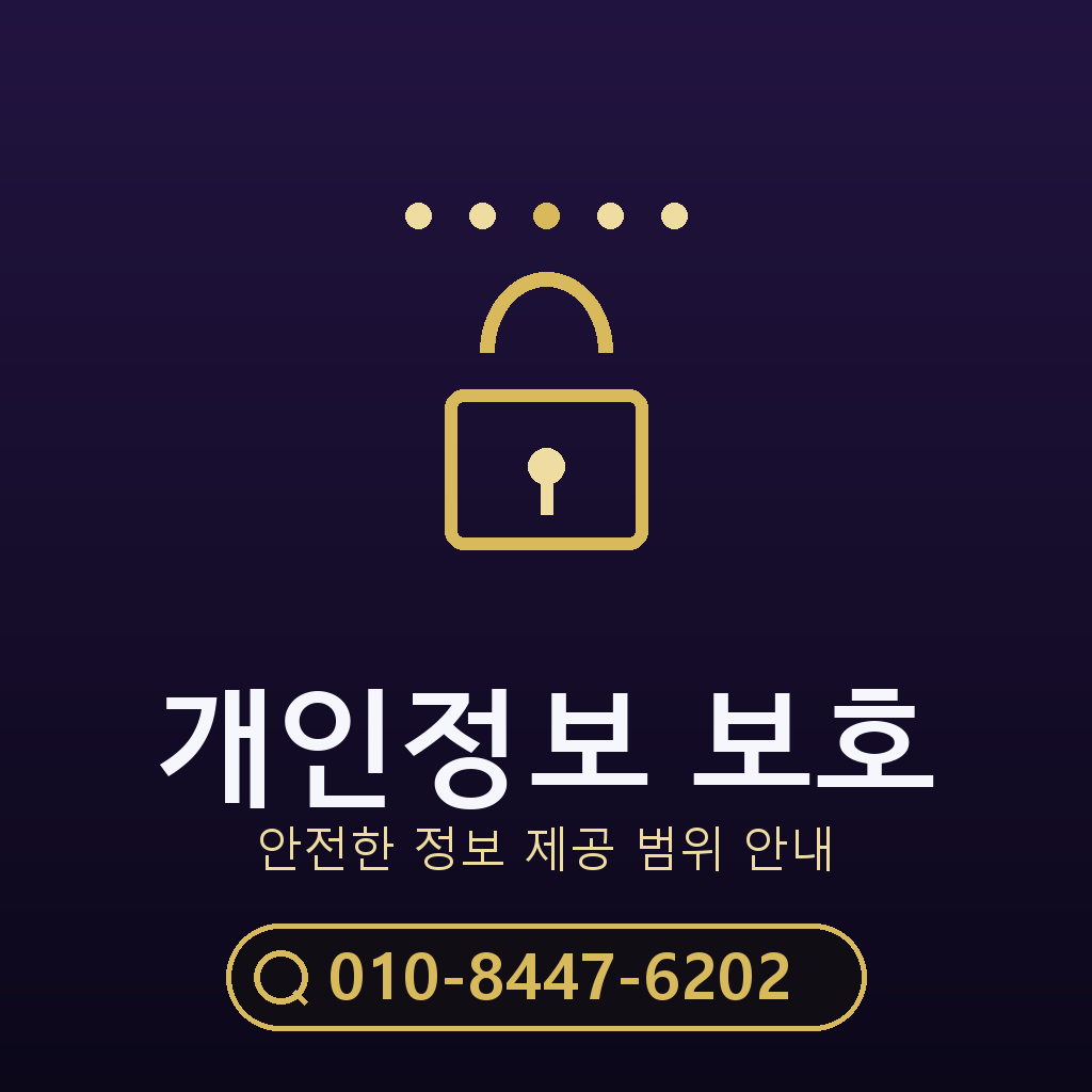 개인정보 요구 범위 점검